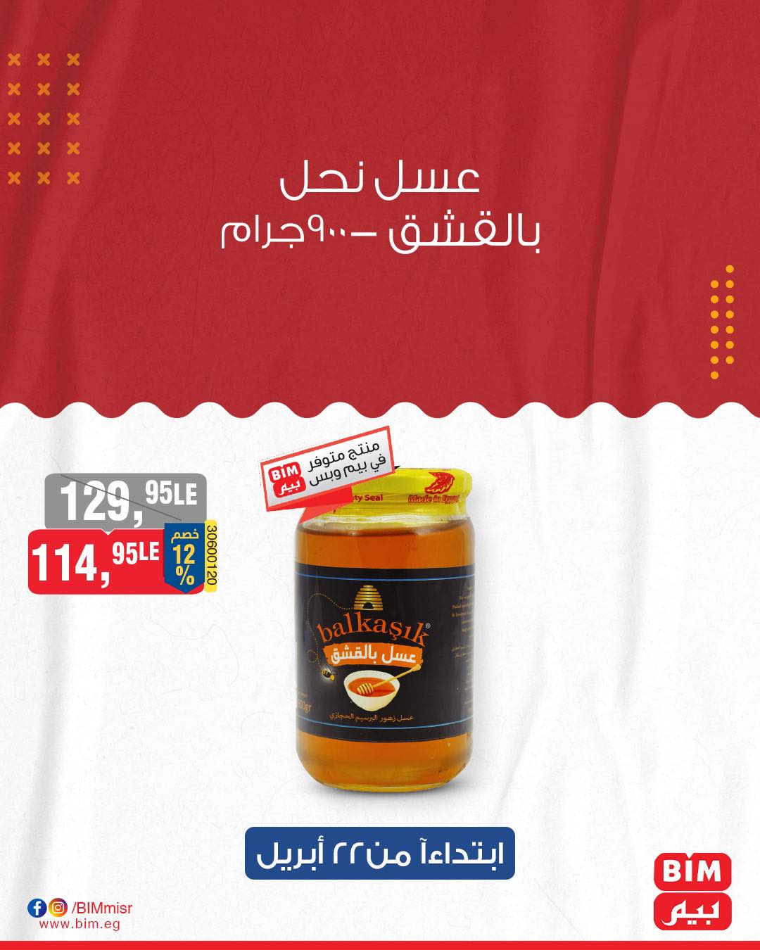 bim offers from 21apr to 21apr 2025 عروض بيم من 21 إبريل حتى 21 إبريل 2025 صفحة رقم 10