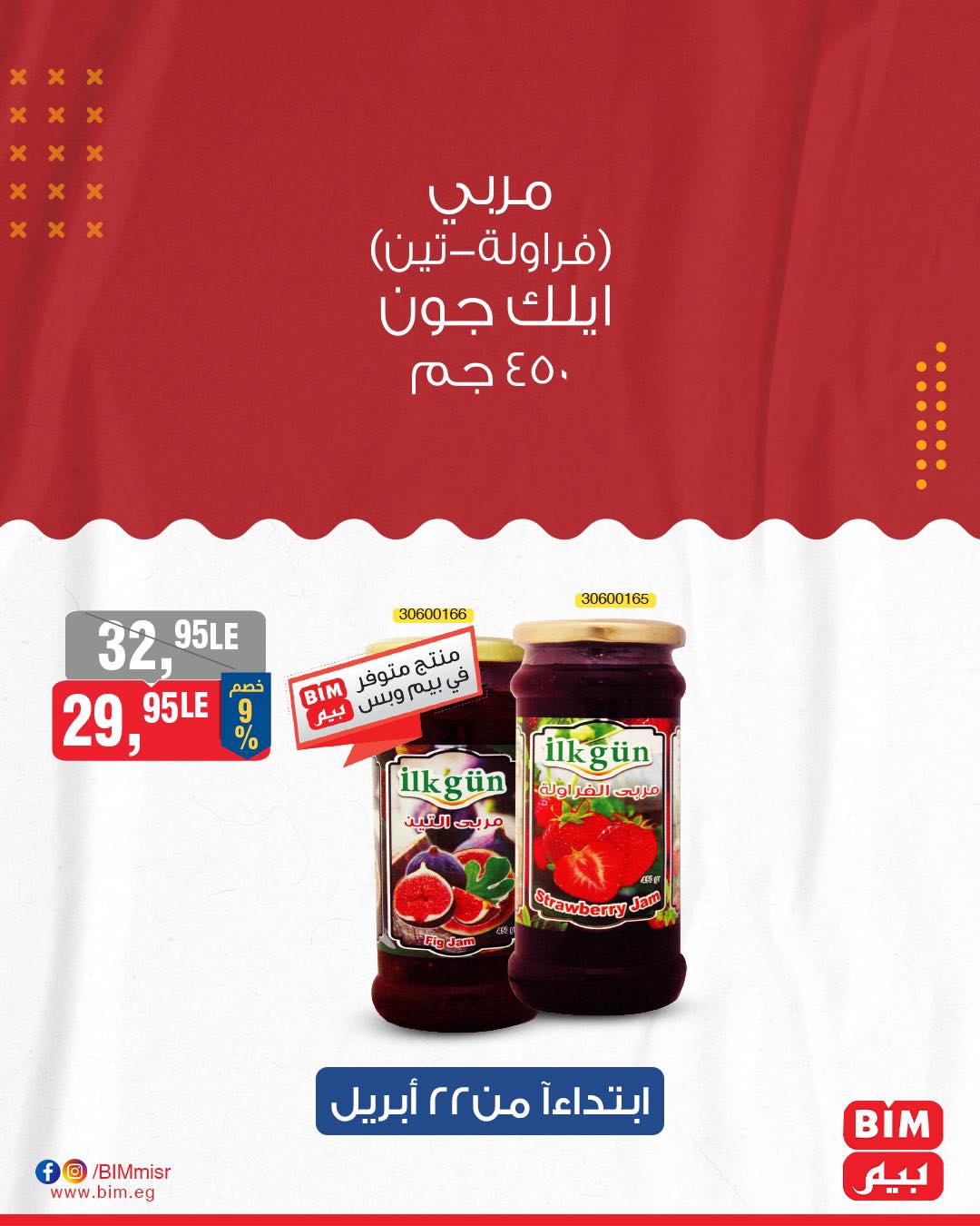 bim offers from 21apr to 21apr 2025 عروض بيم من 21 إبريل حتى 21 إبريل 2025 صفحة رقم 11