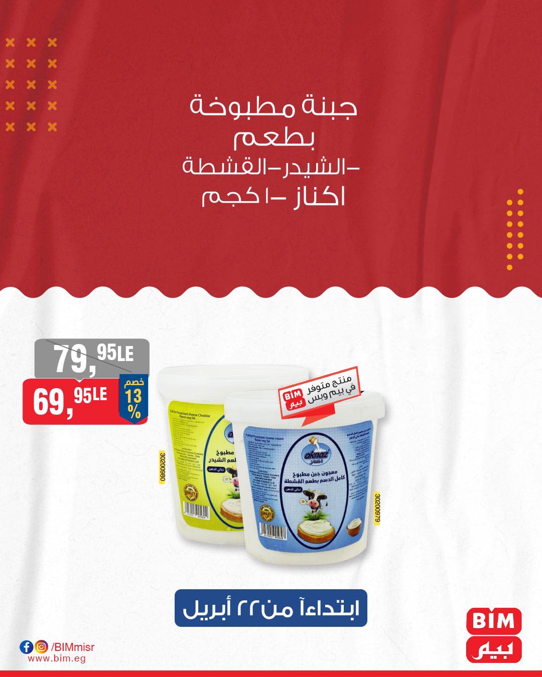 bim offers from 21apr to 21apr 2025 عروض بيم من 21 إبريل حتى 21 إبريل 2025 صفحة رقم 2