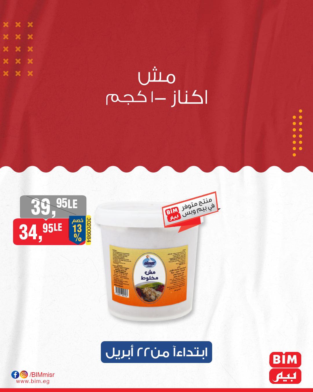 bim offers from 21apr to 21apr 2025 عروض بيم من 21 إبريل حتى 21 إبريل 2025 صفحة رقم 3