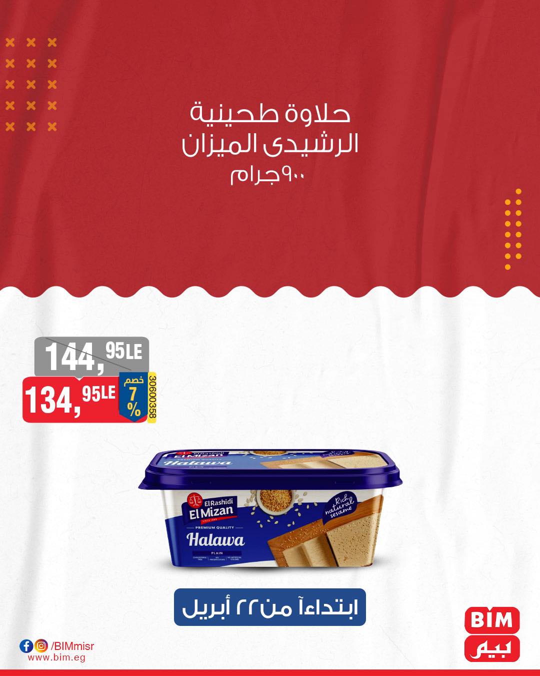 bim offers from 21apr to 21apr 2025 عروض بيم من 21 إبريل حتى 21 إبريل 2025 صفحة رقم 5