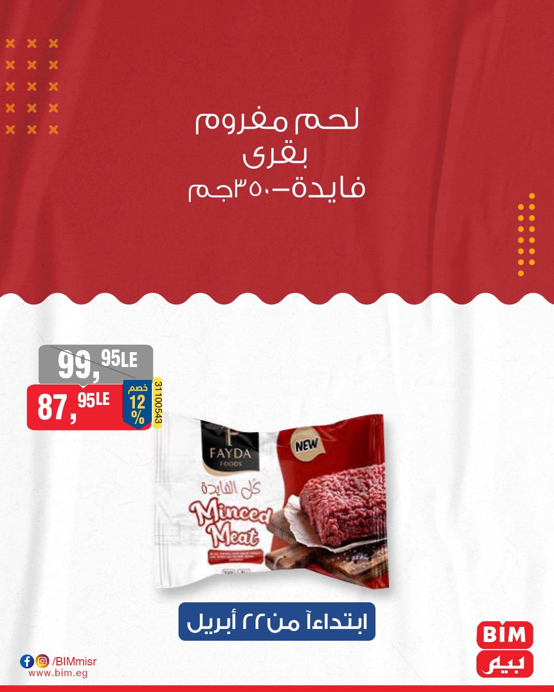 bim offers from 21apr to 21apr 2025 عروض بيم من 21 إبريل حتى 21 إبريل 2025 صفحة رقم 6