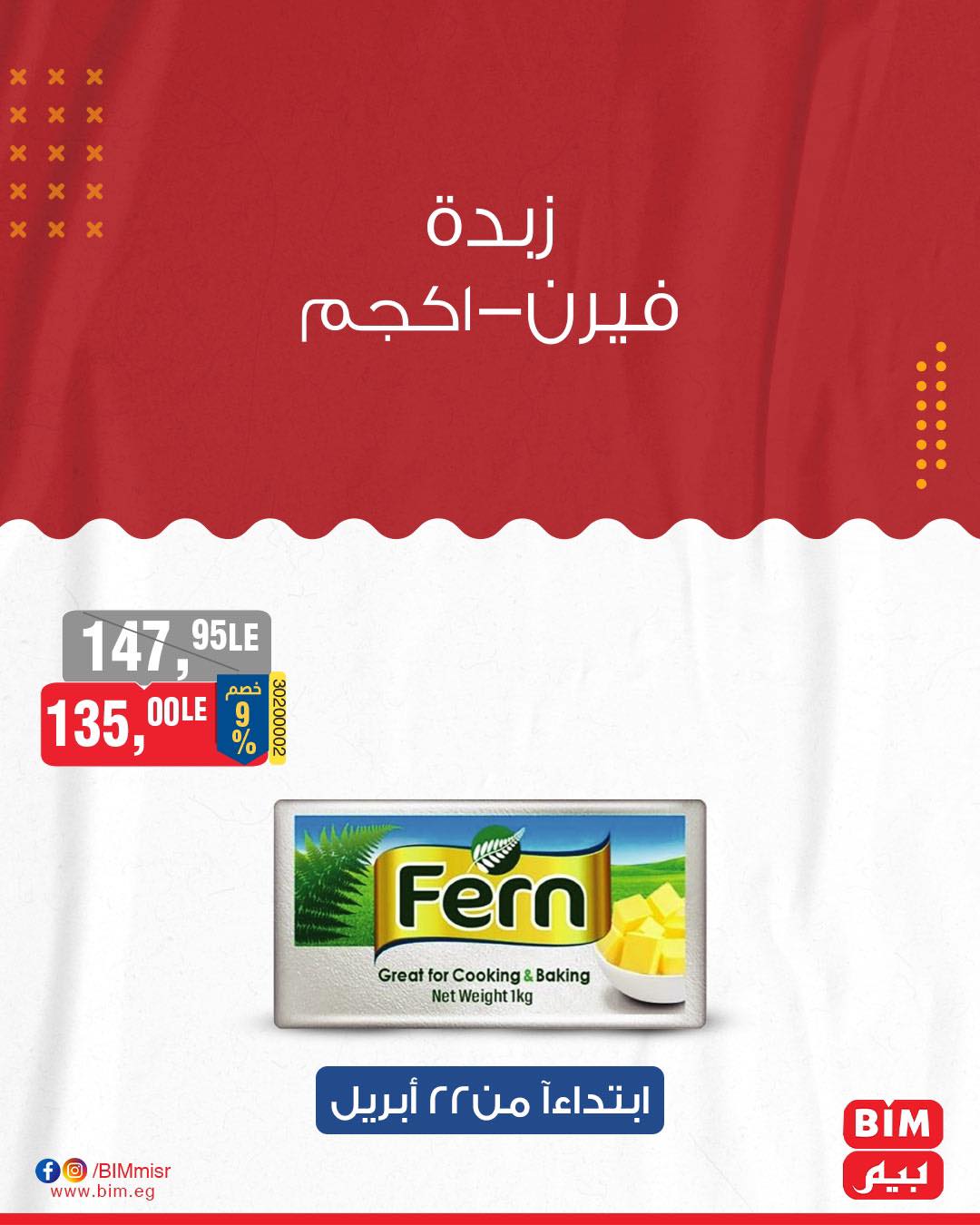 bim offers from 21apr to 21apr 2025 عروض بيم من 21 إبريل حتى 21 إبريل 2025 صفحة رقم 7