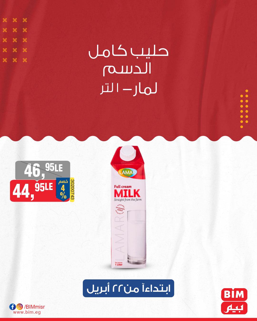 bim offers from 21apr to 21apr 2025 عروض بيم من 21 إبريل حتى 21 إبريل 2025 صفحة رقم 8