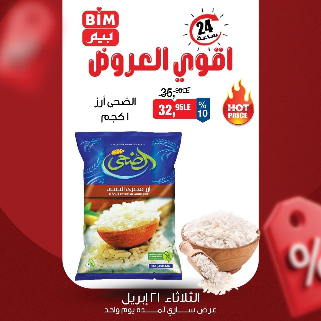 عروض بيم 21 ابريل 2026  صفحة 2 - bim offers 21-21 April 2026 page 2