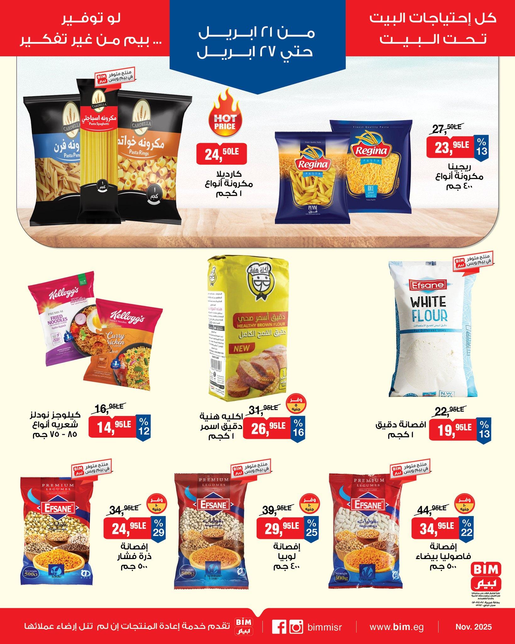 عروض بيم 21-27 إبريل 2026 صفحة 11 - bim offers 21-27 April 2026 page 11