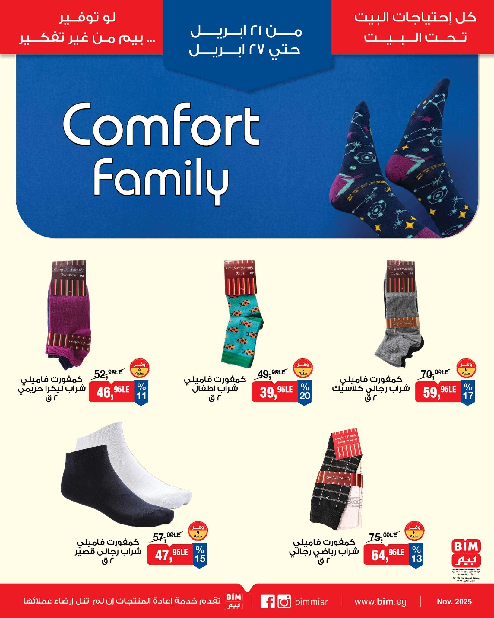 عروض بيم 21-27 إبريل 2026 صفحة 2 - bim offers 21-27 April 2026 page 2