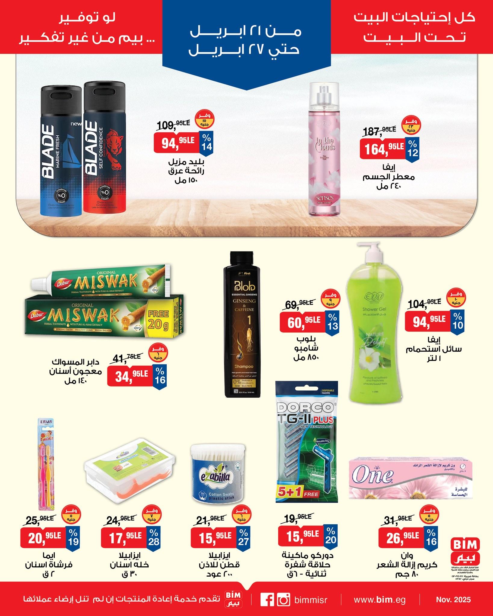 عروض بيم 21-27 إبريل 2026 صفحة 3 - bim offers 21-27 April 2026 page 3
