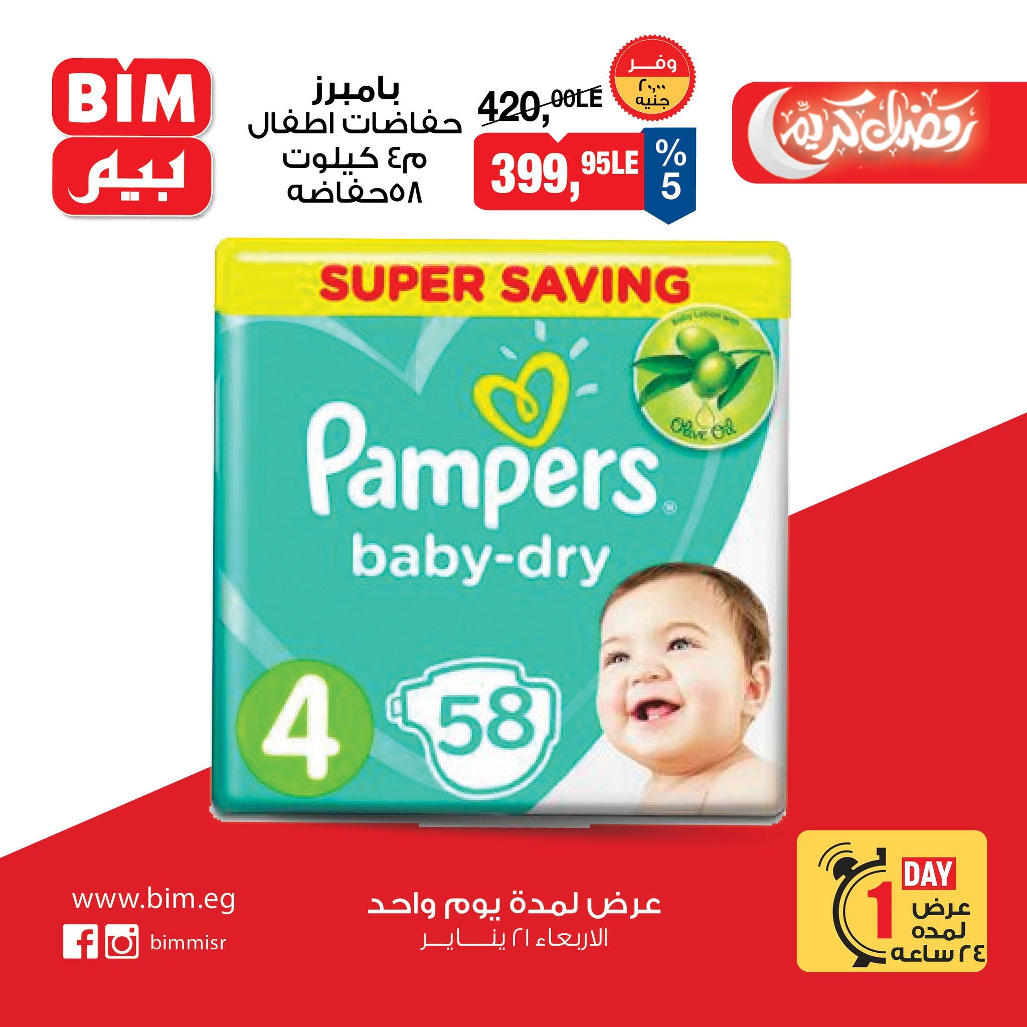 عروض بيم ماركت من 21 يناير 2026  صفحة 12 - bim offers 21-21 January 2026 page 12