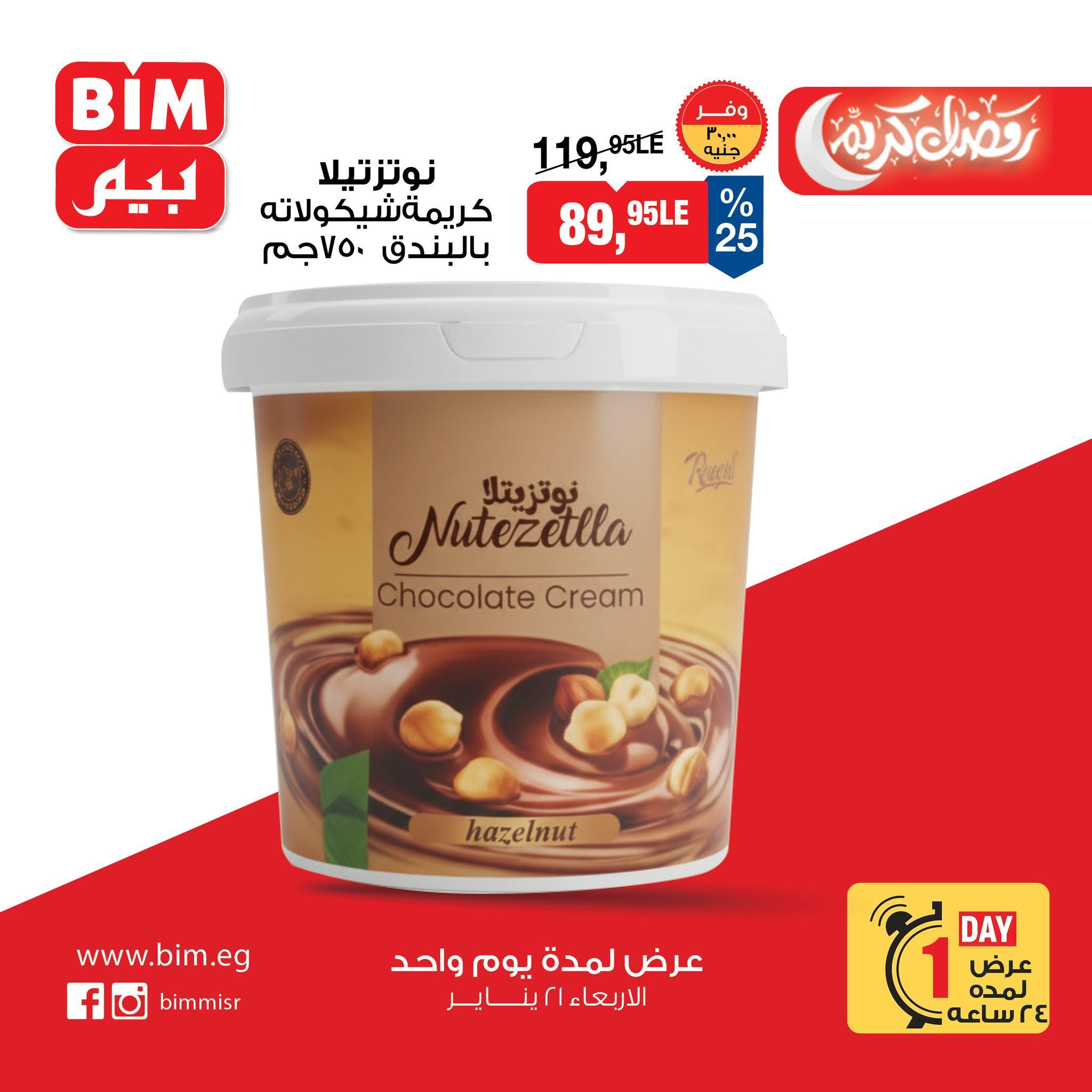 عروض بيم ماركت من 21 يناير 2026  صفحة 2 - bim offers 21-21 January 2026 page 2