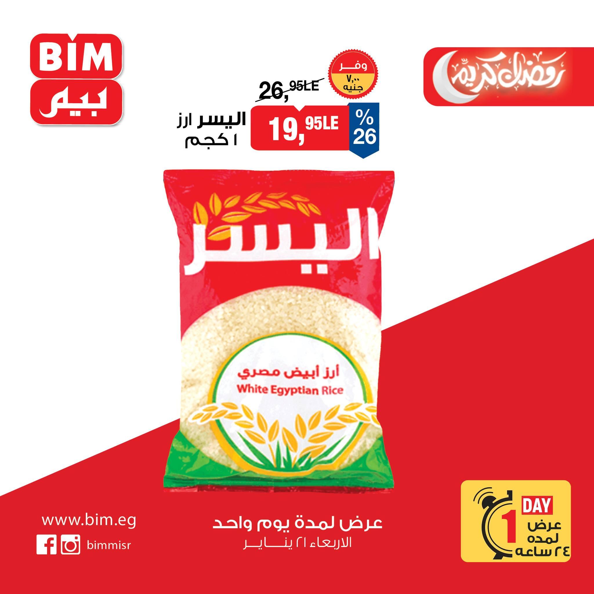 عروض بيم ماركت من 21 يناير 2026  صفحة 7 - bim offers 21-21 January 2026 page 7