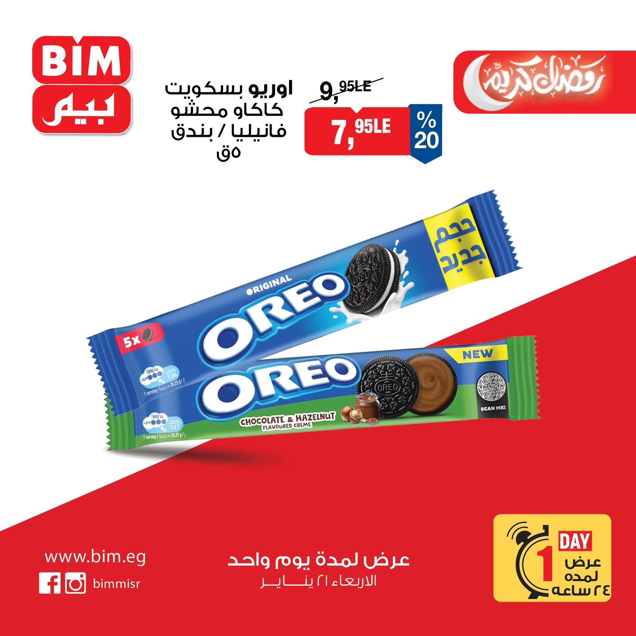 عروض بيم ماركت من 21 يناير 2026  صفحة 8 - bim offers 21-21 January 2026 page 8