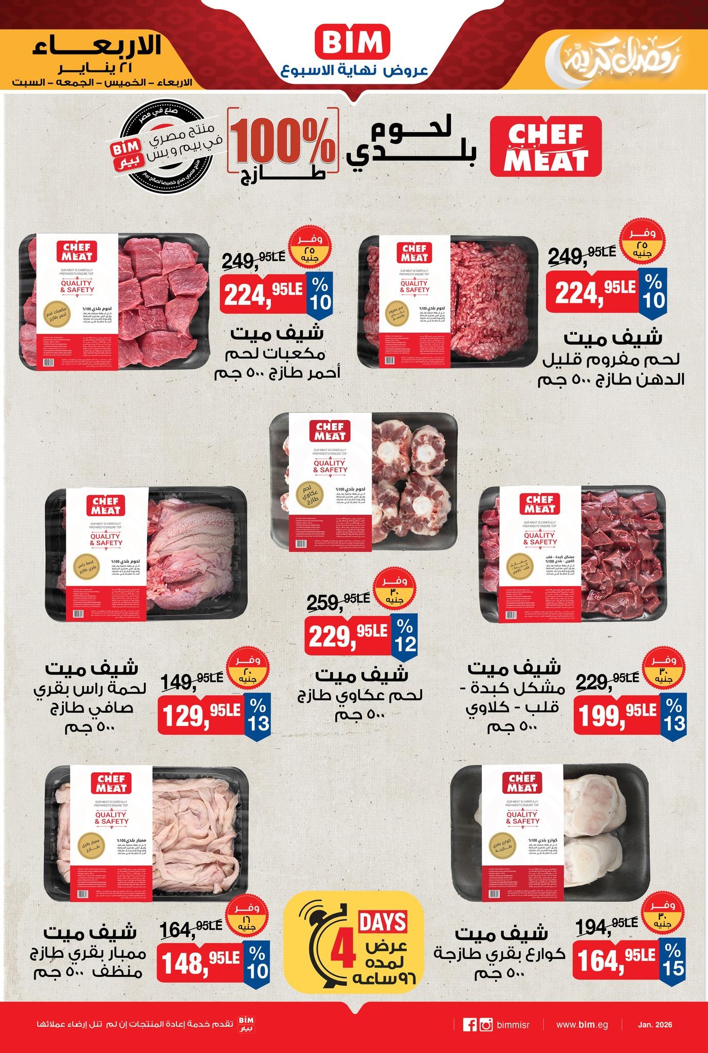 عروض بيم 21-24 يناير 2026 صفحة 2 - bim offers 21-24 January 2026 page 2