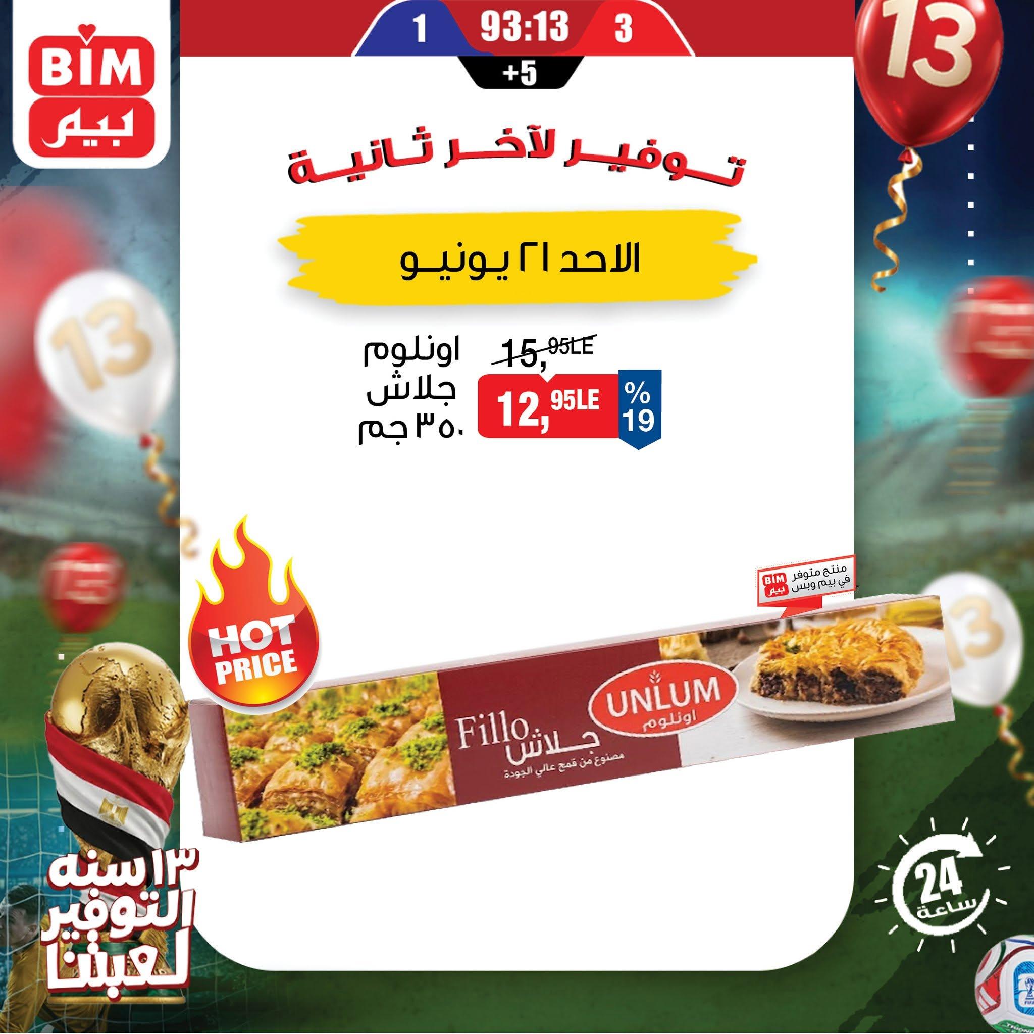 عروض بيم ماركت 21 يونيو 2026  صفحة 2 - bim offers 21-21 June 2026 page 2