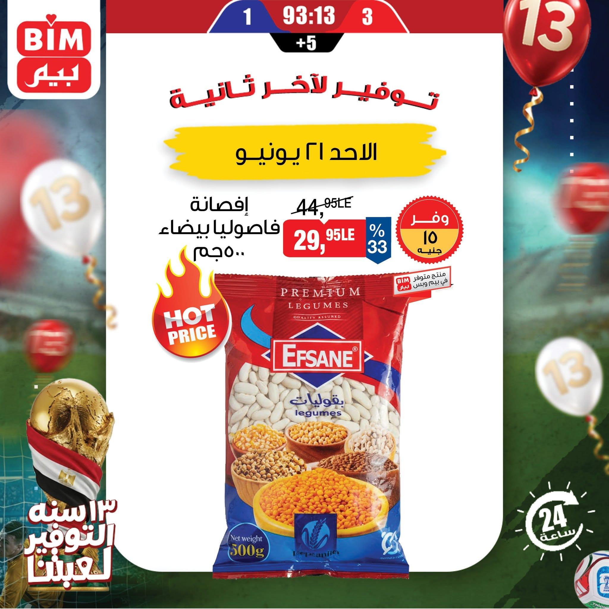 عروض بيم ماركت 21 يونيو 2026  صفحة 3 - bim offers 21-21 June 2026 page 3