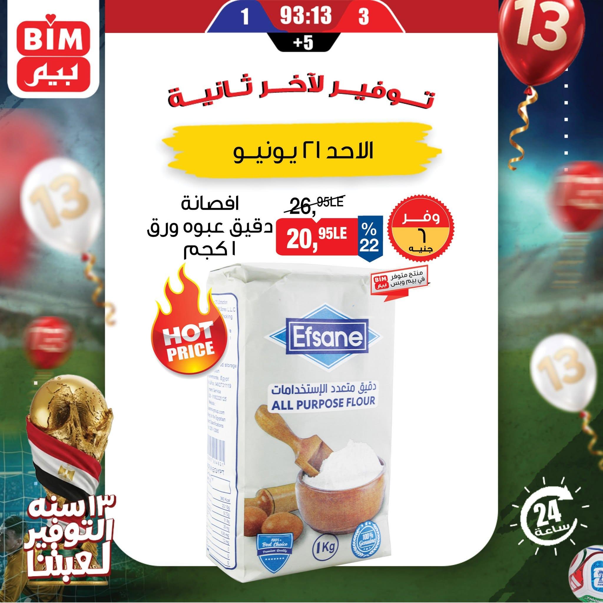 عروض بيم ماركت 21 يونيو 2026  صفحة 4 - bim offers 21-21 June 2026 page 4
