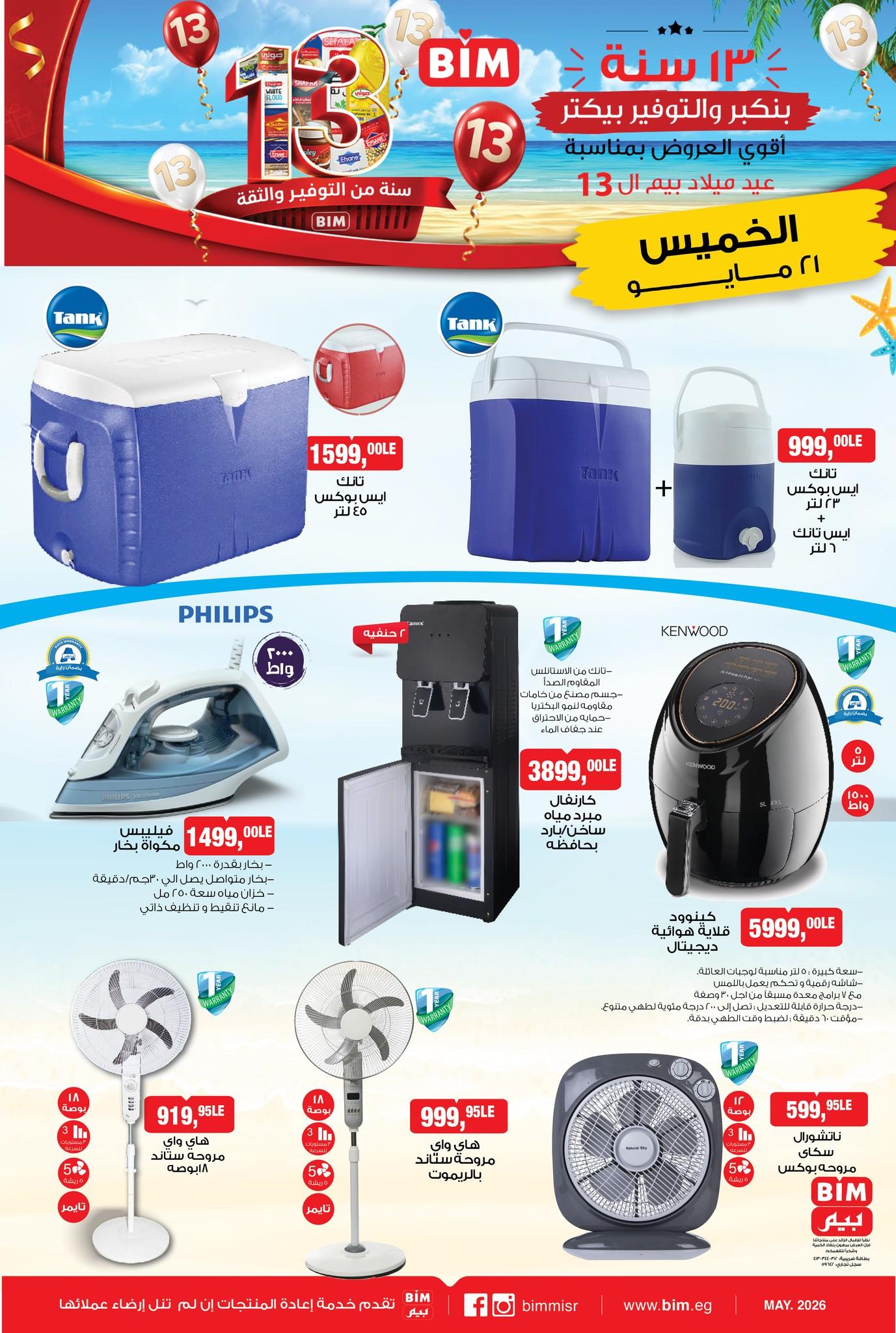 عروض بيم من 21 مايو 2026  صفحة 2 - bim offers 21-21 May 2026 page 2