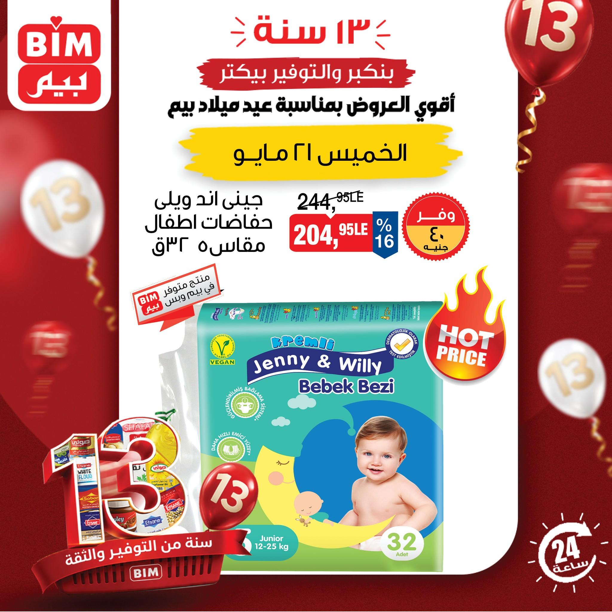عروض بيم لليوم الواحد 21 مايو 2026  صفحة 2 - bim offers 21-21 May 2026 page 2