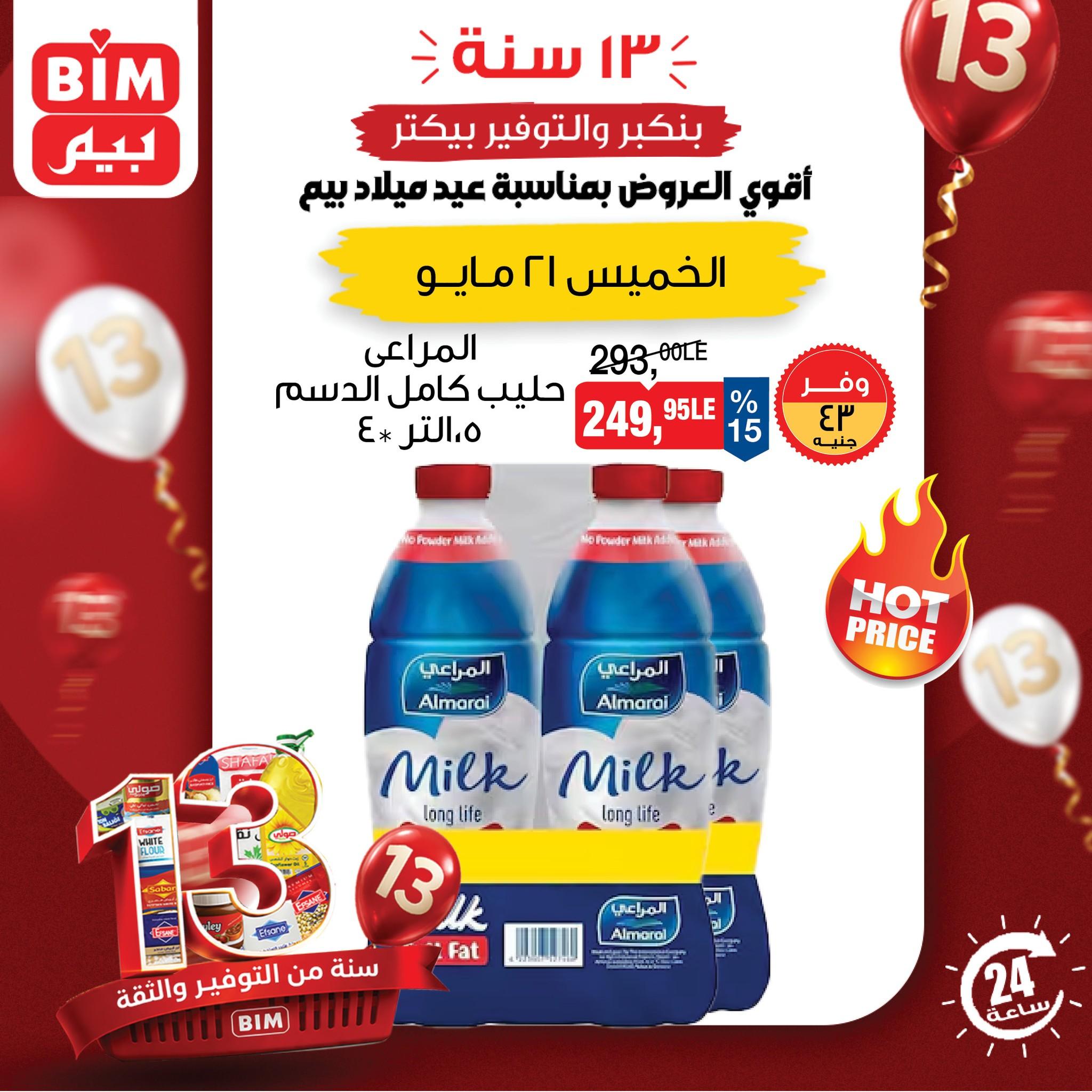 عروض بيم لليوم الواحد 21 مايو 2026  صفحة 4 - bim offers 21-21 May 2026 page 4
