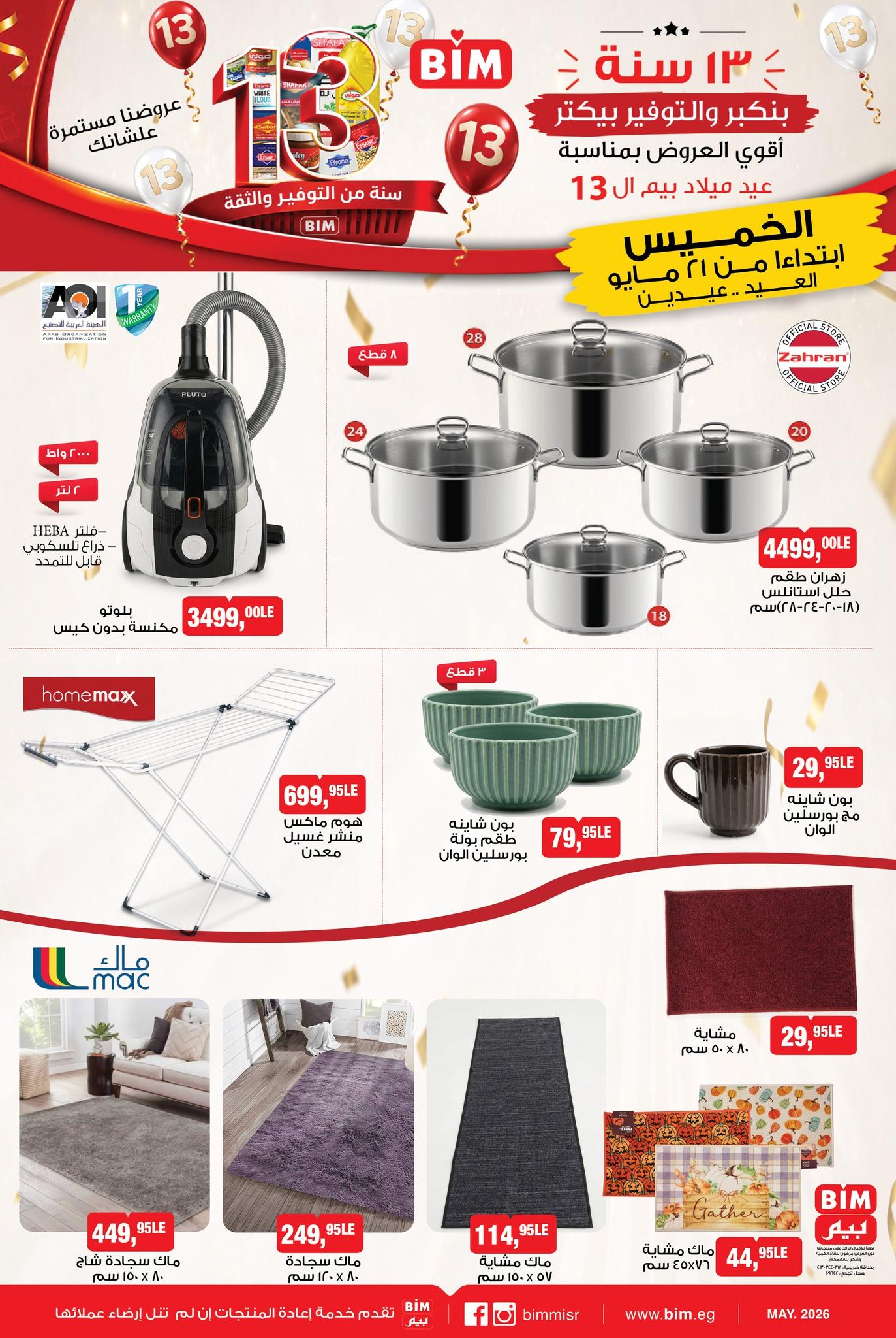 عروض بيم ماركت من 21 مايو 2026 صفحة 3 - bim offers 21-21 May 2026 page 3