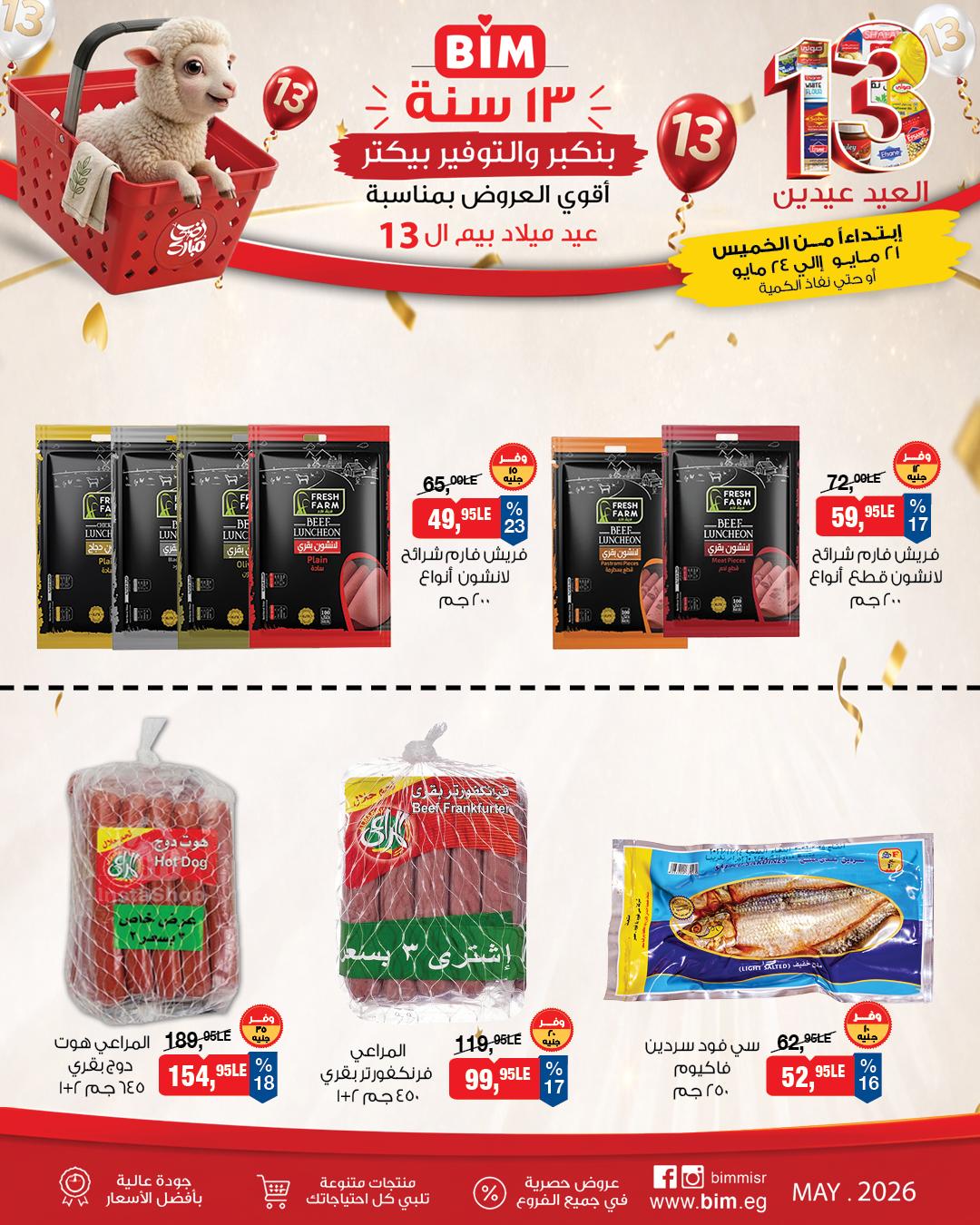 عروض بيم 21-24 مايو 2026 صفحة 2 - bim offers 21-24 May 2026 page 2