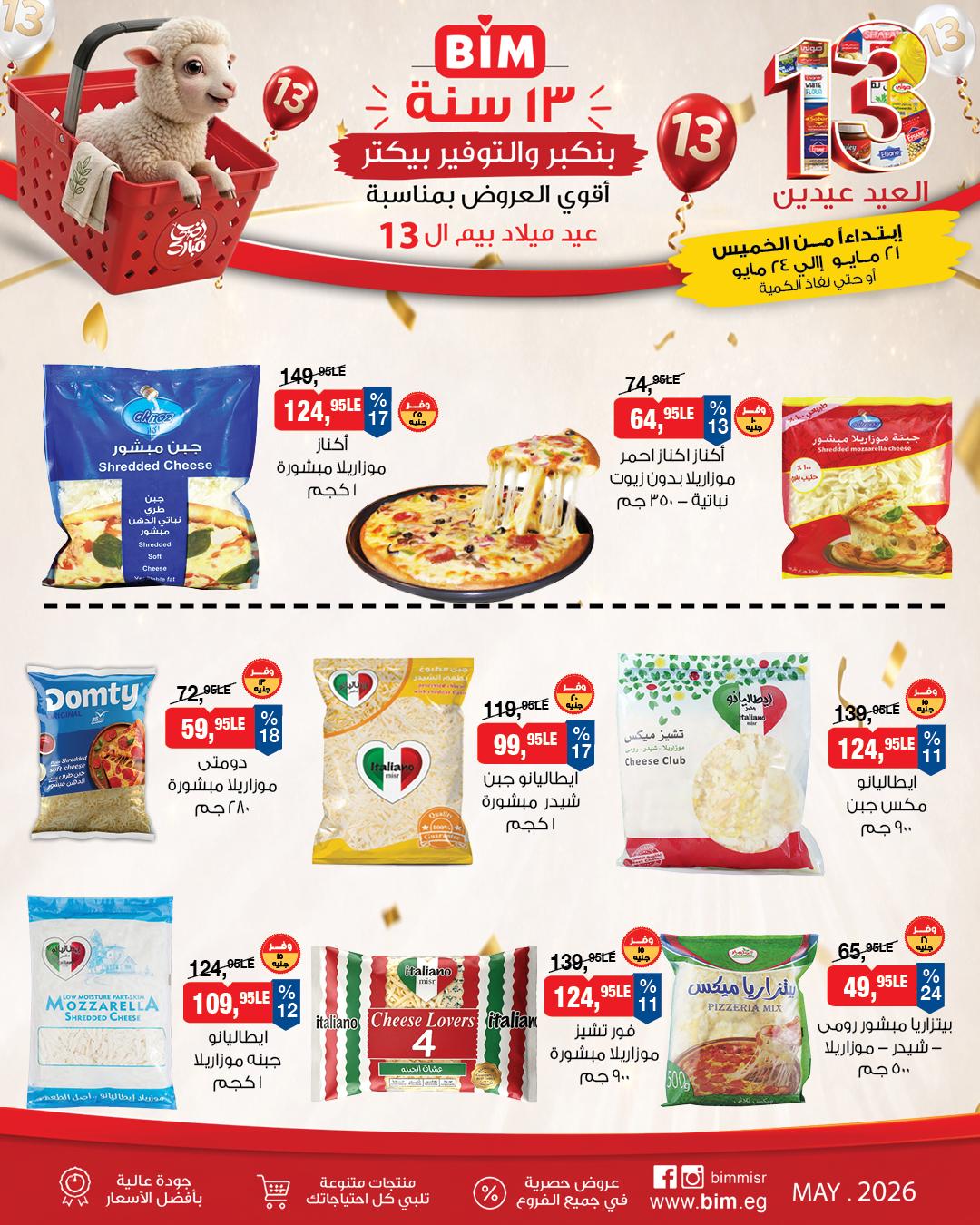 عروض بيم 21-24 مايو 2026 صفحة 3 - bim offers 21-24 May 2026 page 3