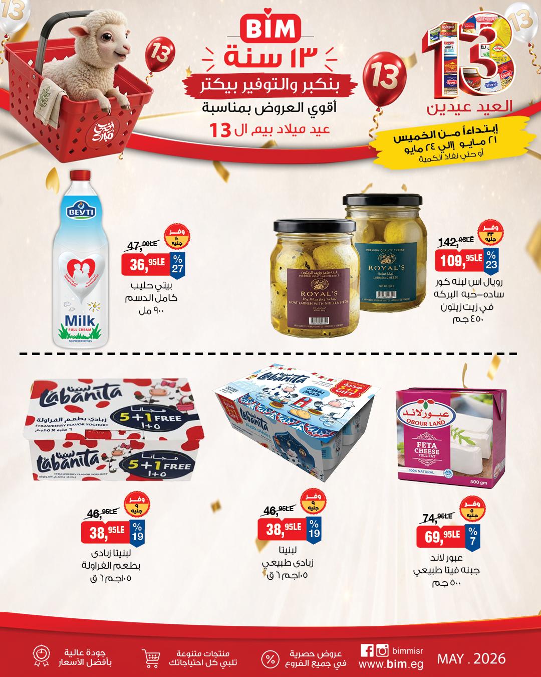 عروض بيم 21-24 مايو 2026 صفحة 4 - bim offers 21-24 May 2026 page 4