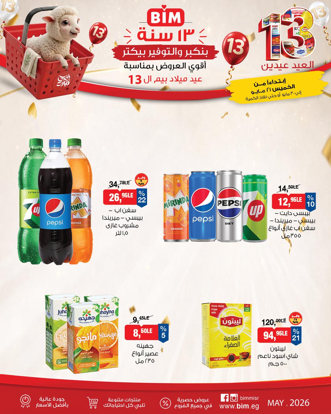 عروض بيم 21-30 مايو 2026 صفحة 10 - bim offers 21-30 May 2026 page 10