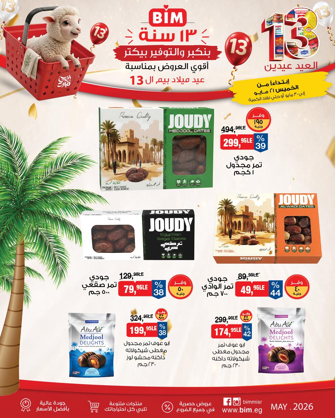 عروض بيم 21-30 مايو 2026 صفحة 11 - bim offers 21-30 May 2026 page 11