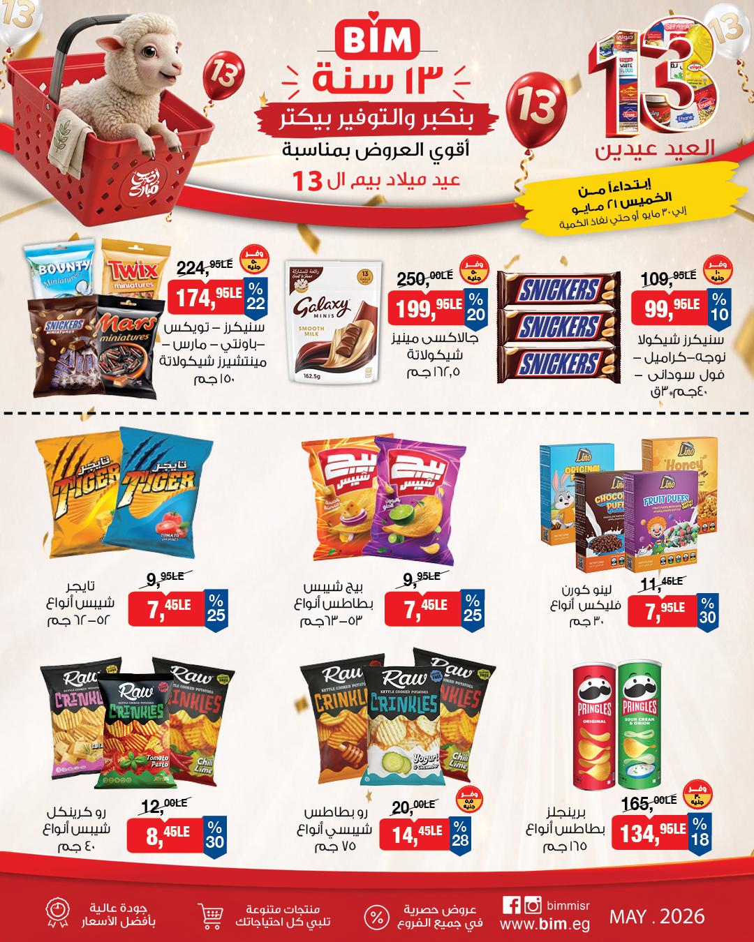 عروض بيم 21-30 مايو 2026 صفحة 2 - bim offers 21-30 May 2026 page 2
