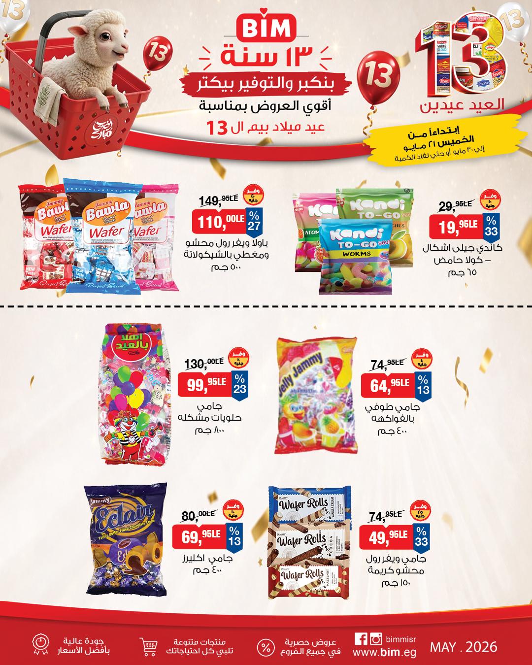 عروض بيم 21-30 مايو 2026 صفحة 3 - bim offers 21-30 May 2026 page 3