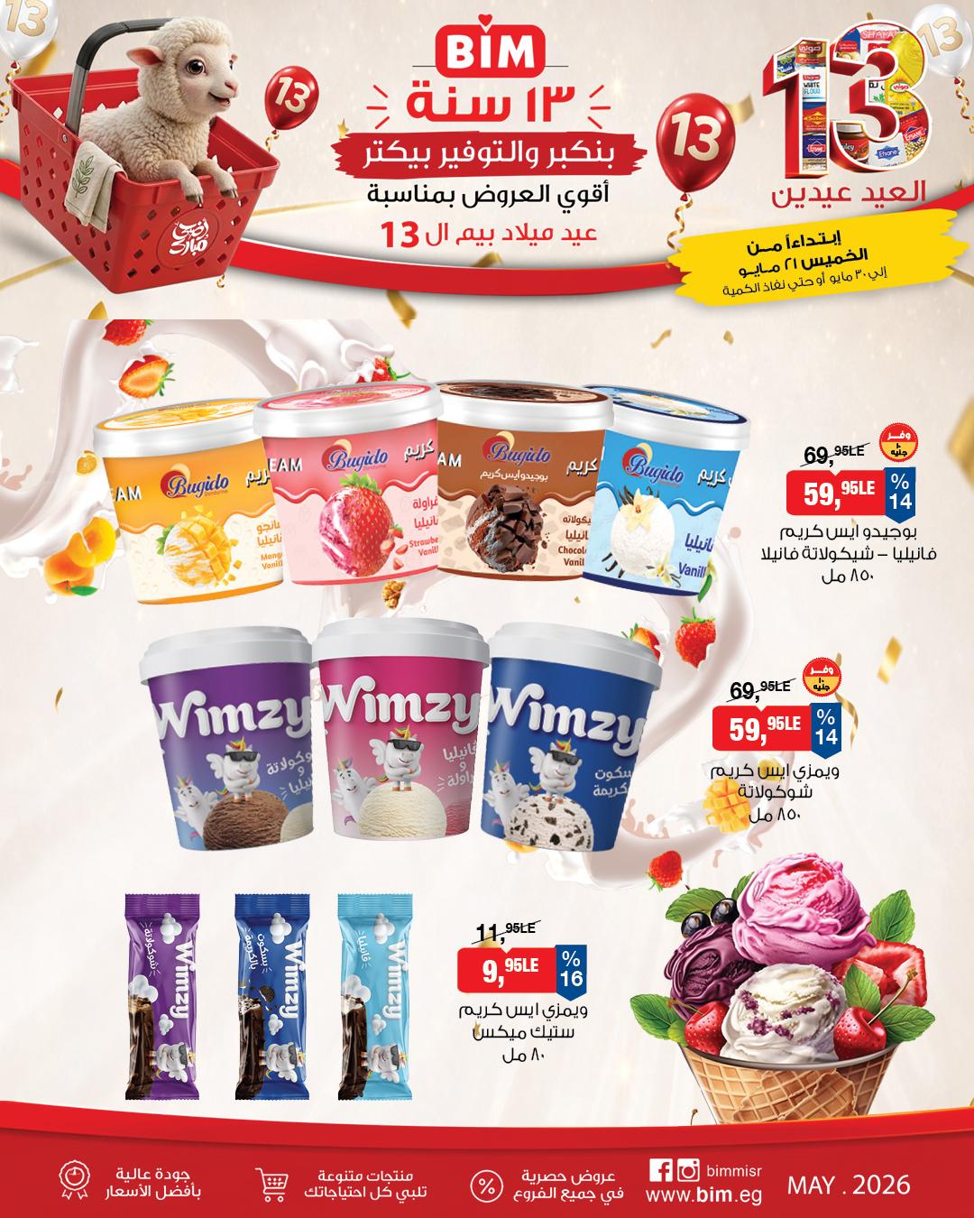 عروض بيم 21-30 مايو 2026 صفحة 4 - bim offers 21-30 May 2026 page 4
