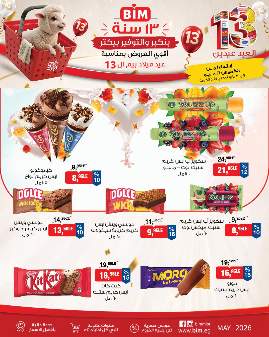 عروض بيم 21-30 مايو 2026 صفحة 5 - bim offers 21-30 May 2026 page 5