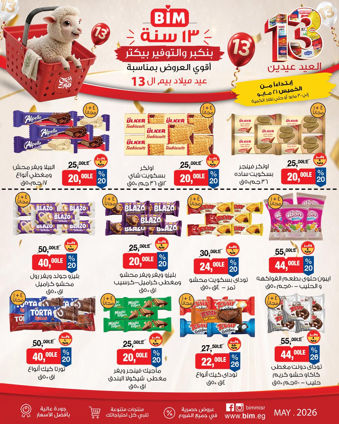 عروض بيم 21-30 مايو 2026 صفحة 6 - bim offers 21-30 May 2026 page 6