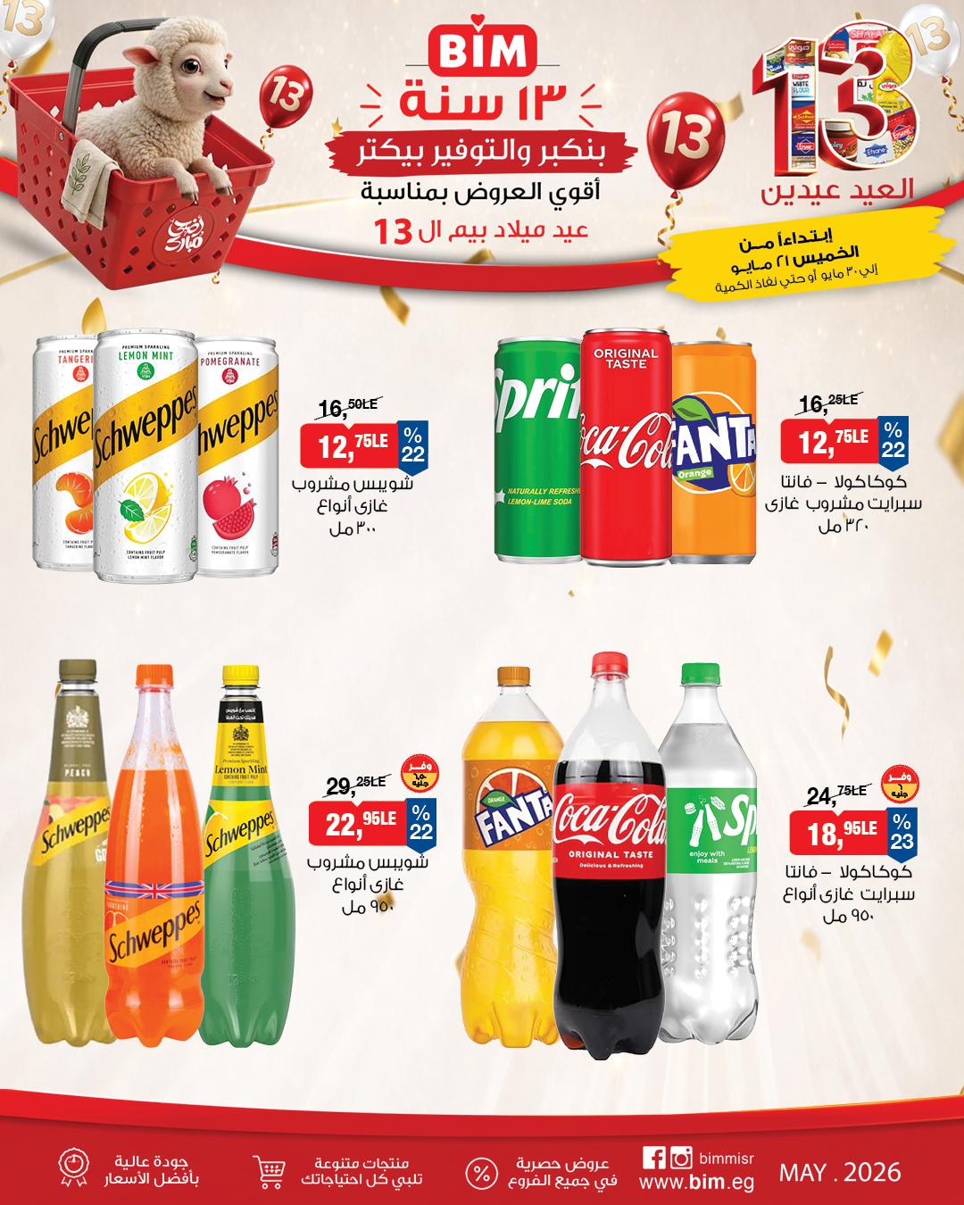 عروض بيم 21-30 مايو 2026 صفحة 9 - bim offers 21-30 May 2026 page 9