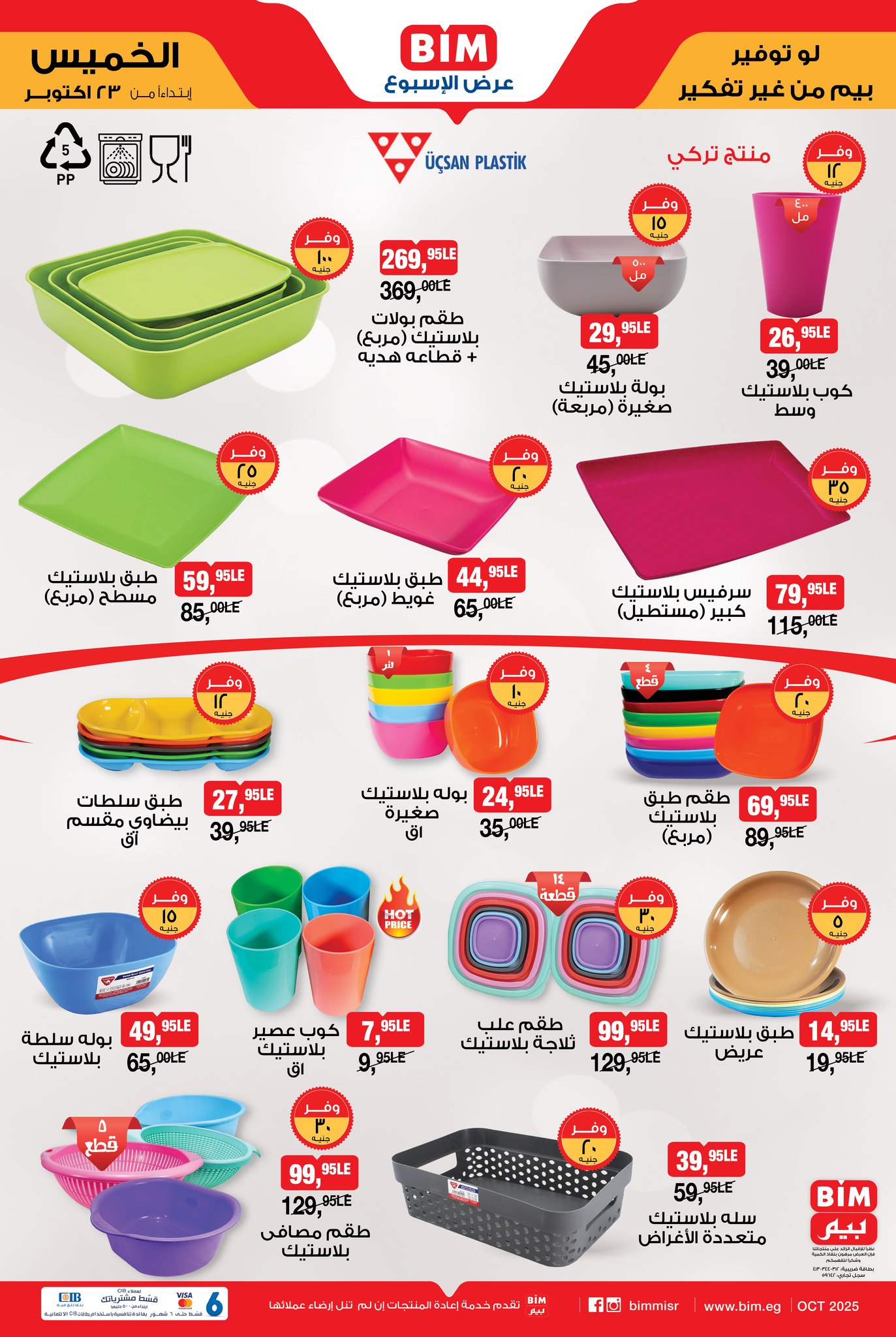 bim offers from 21oct to 1oct 2025 عروض بيم من 21 أكتوبر حتى 1 أكتوبر 2025 صفحة رقم 2