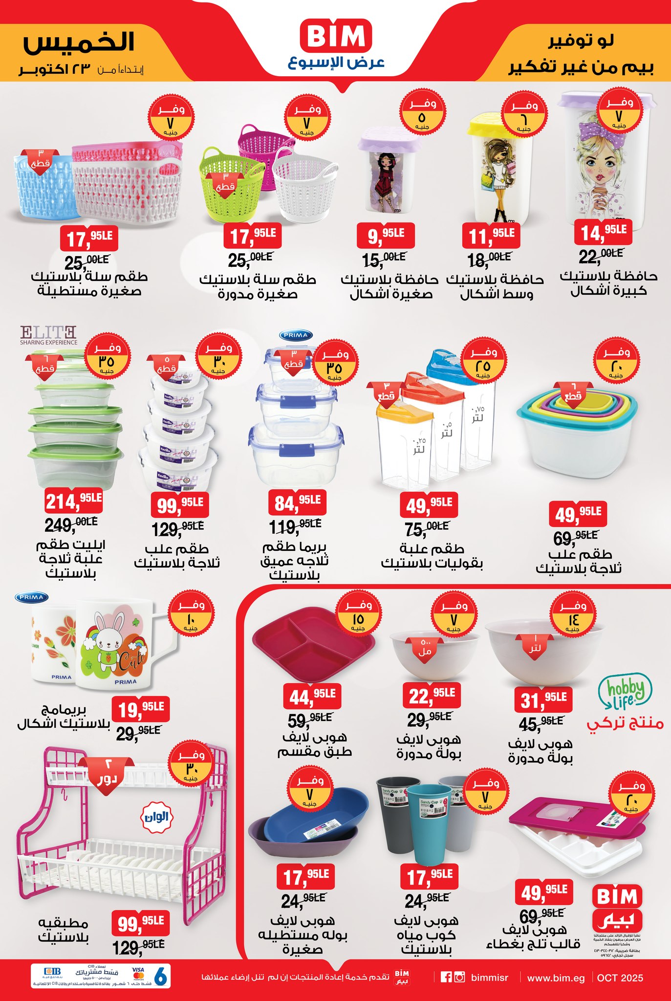 bim offers from 21oct to 1oct 2025 عروض بيم من 21 أكتوبر حتى 1 أكتوبر 2025 صفحة رقم 3