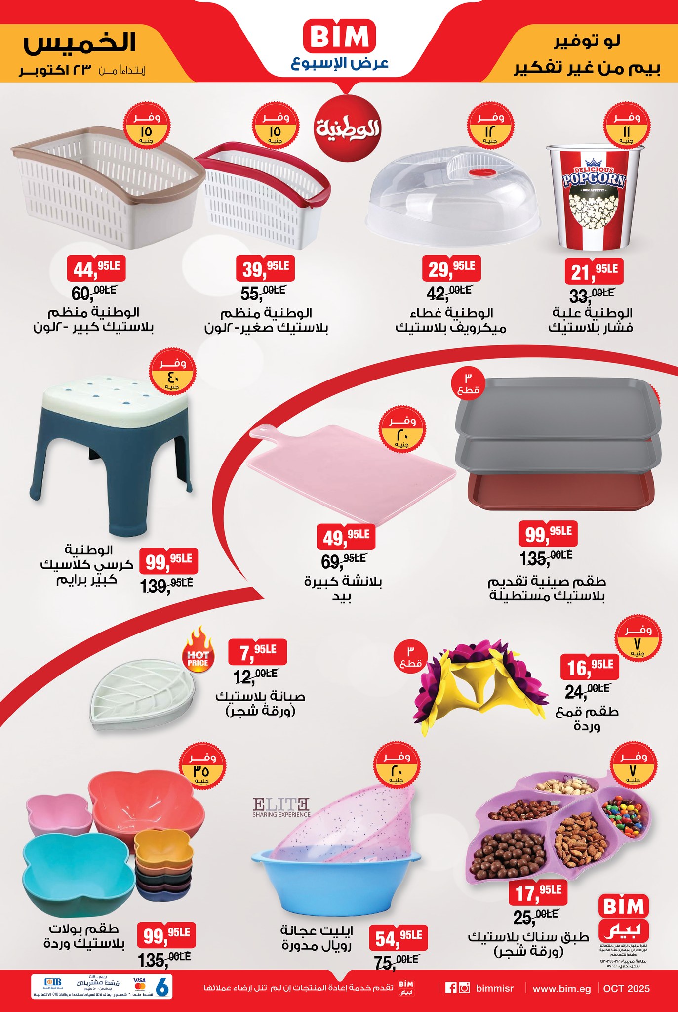 bim offers from 21oct to 1oct 2025 عروض بيم من 21 أكتوبر حتى 1 أكتوبر 2025 صفحة رقم 4