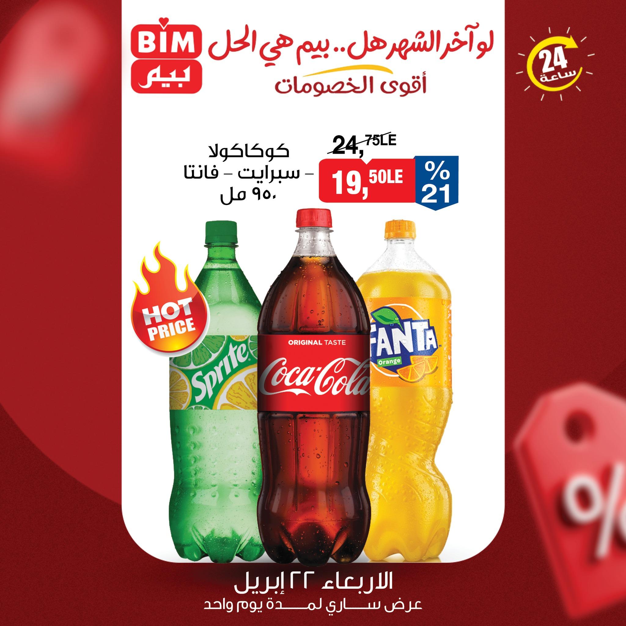 عروض بيم الأربعاء 22 إبريل 2026 صفحة 2