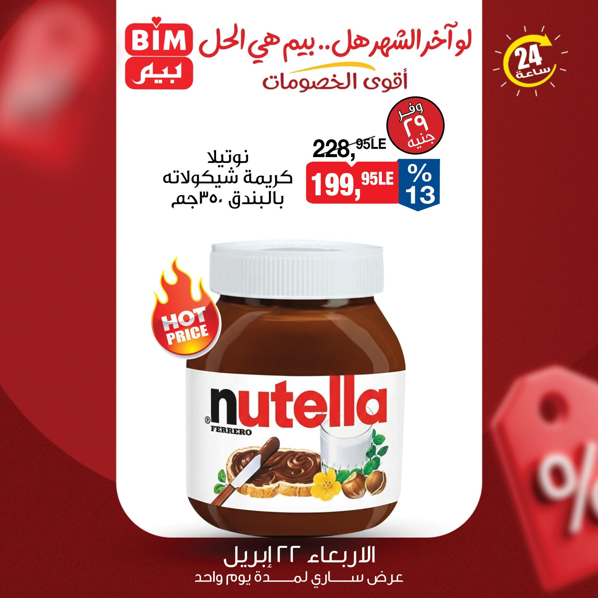 عروض بيم الأربعاء 22 إبريل 2026 صفحة 4