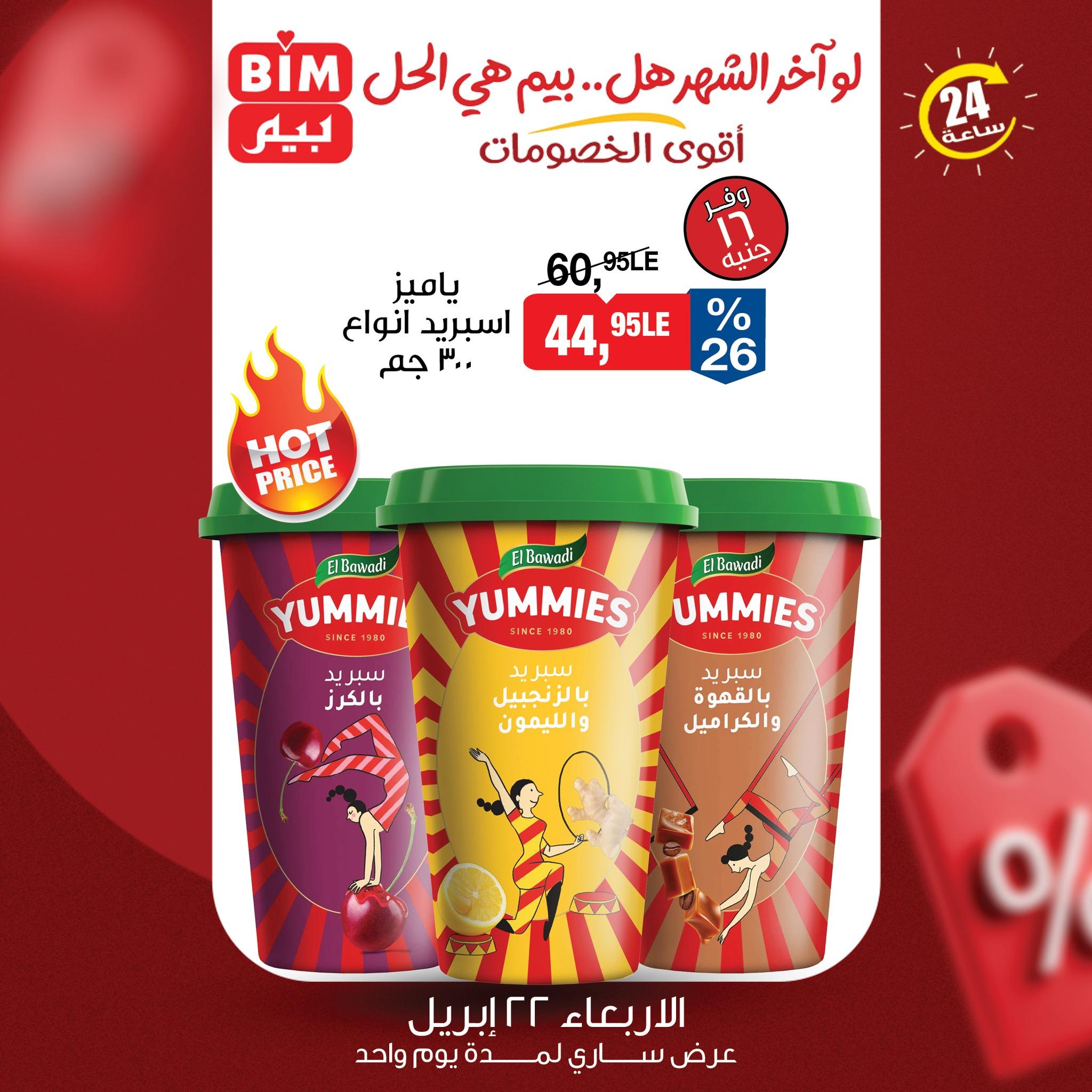 عروض بيم الأربعاء 22 إبريل 2026 صفحة 5