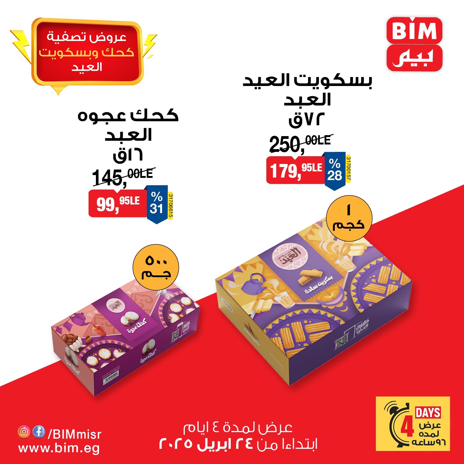 bim offers from 22apr to 27apr 2025 عروض بيم من 22 إبريل حتى 27 إبريل 2025 صفحة رقم 3