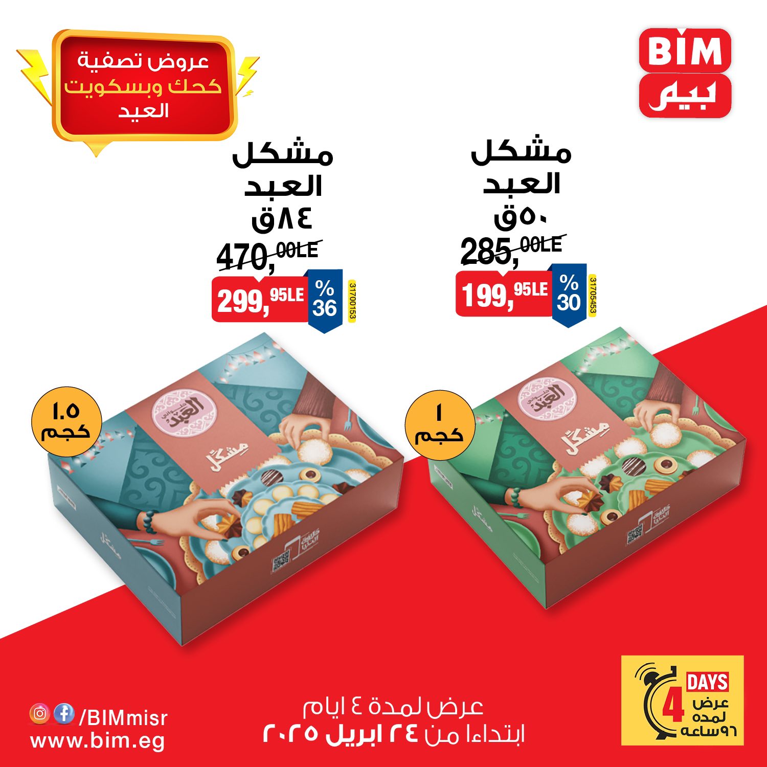bim offers from 22apr to 27apr 2025 عروض بيم من 22 إبريل حتى 27 إبريل 2025 صفحة رقم 4
