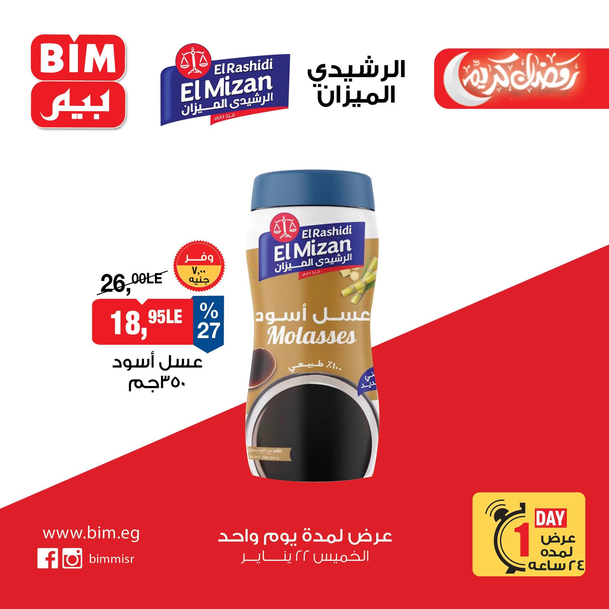 عروض بيم ماركت 22 يناير 2026 صفحة 2 - bim offers 22-22 January 2026 page 2