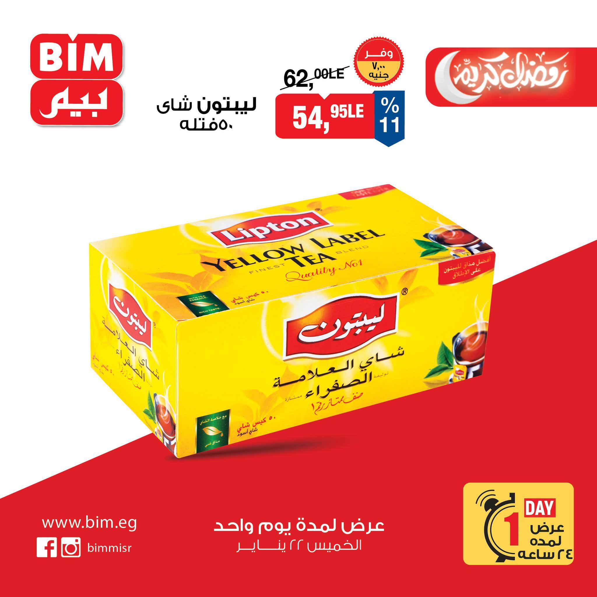 عروض بيم ماركت 22 يناير 2026 صفحة 3 - bim offers 22-22 January 2026 page 3