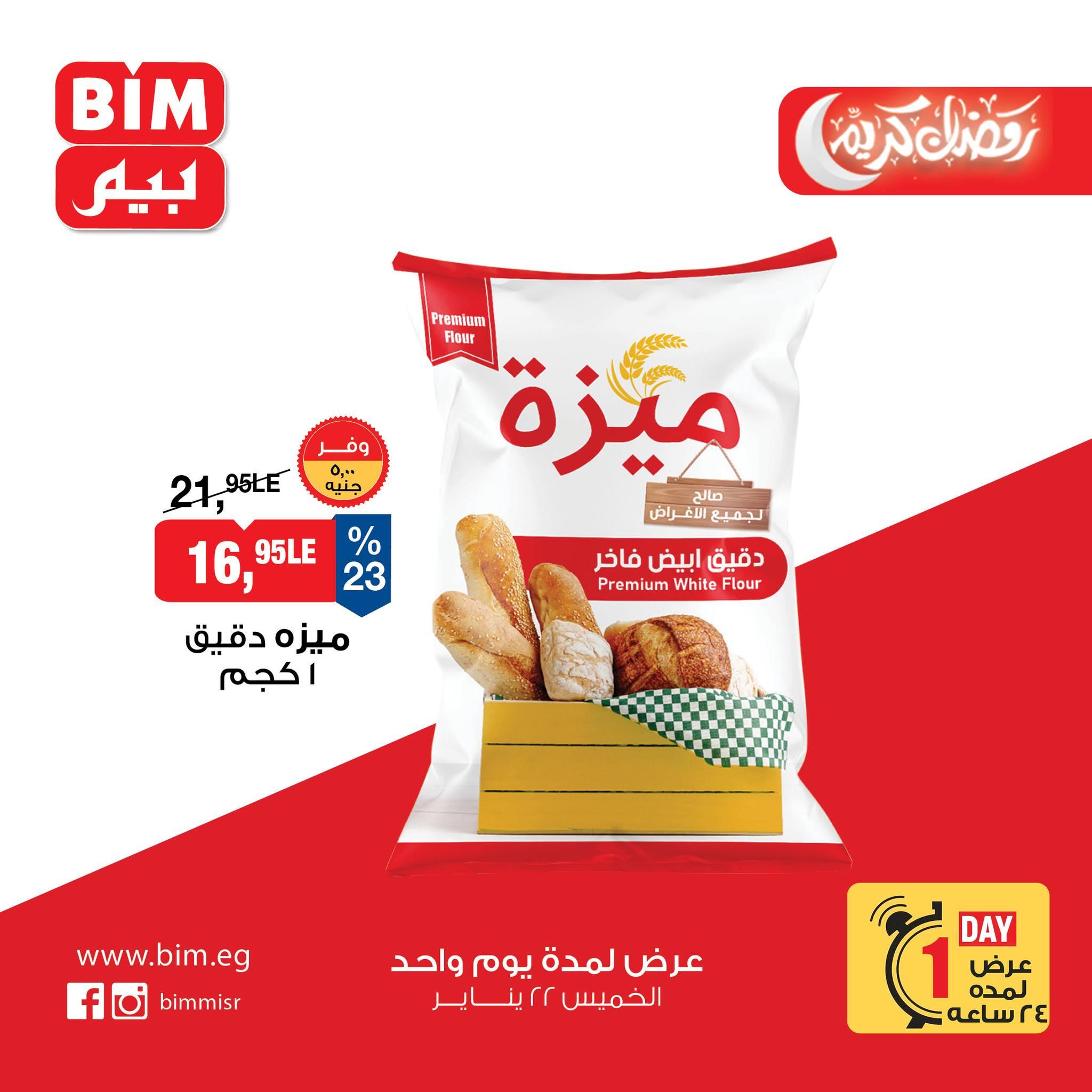 عروض بيم ماركت 22 يناير 2026 صفحة 4 - bim offers 22-22 January 2026 page 4