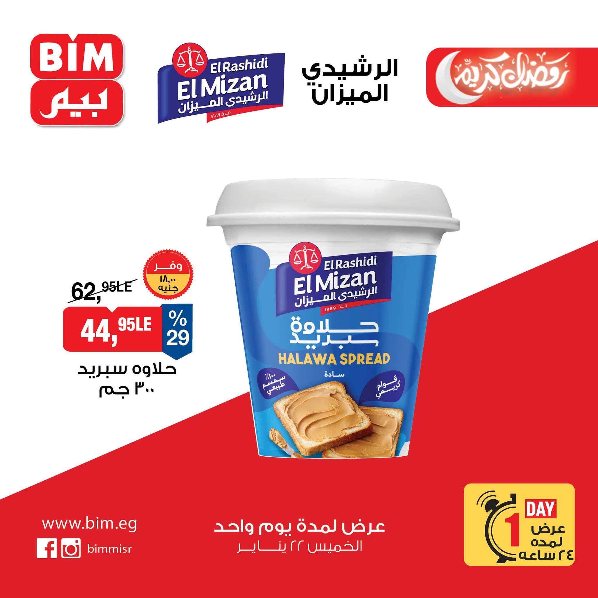 عروض بيم ماركت 22 يناير 2026 صفحة 9 - bim offers 22-22 January 2026 page 9