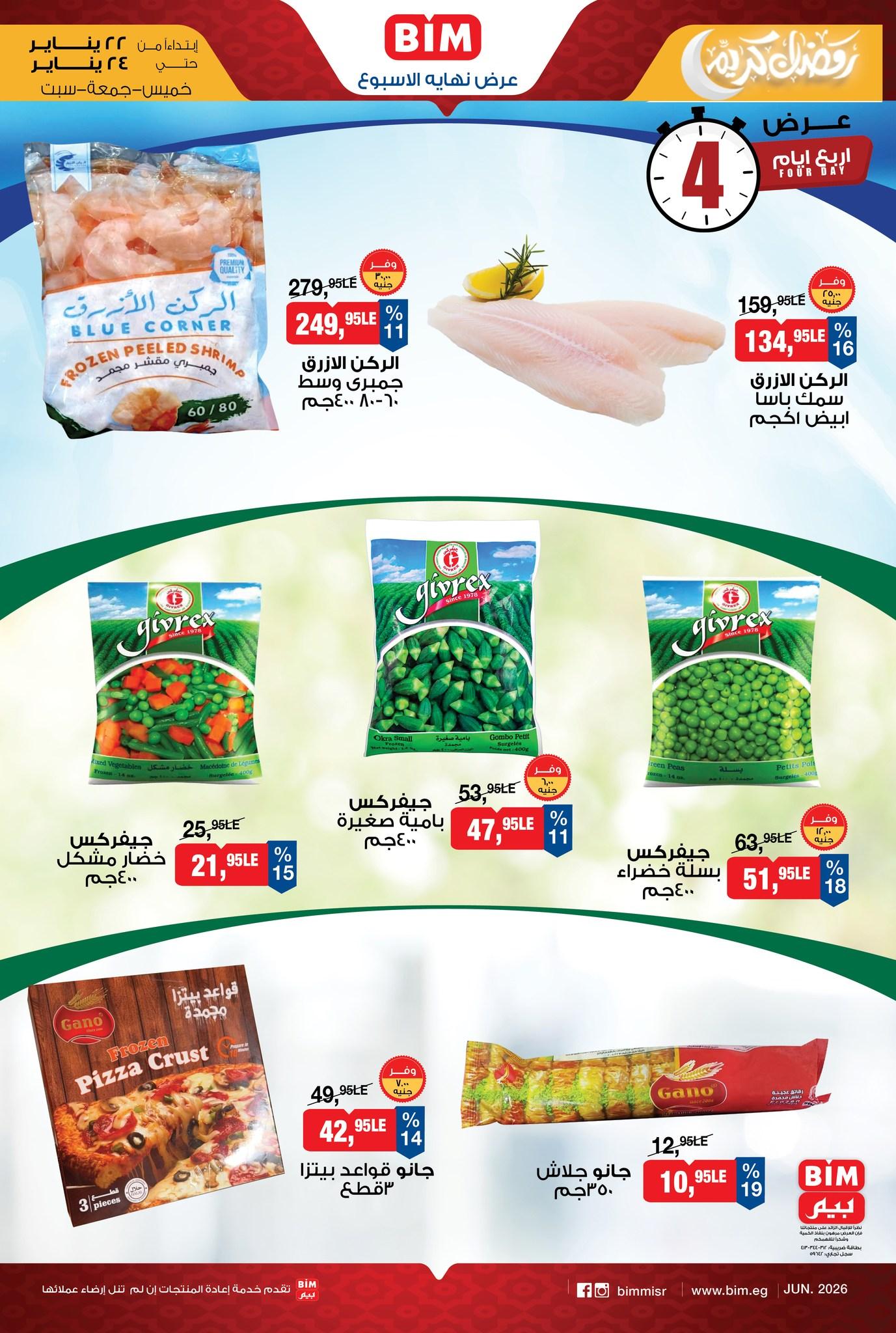 عروض بيم 22-24 يناير 2026 صفحة 2 - bim offers 22-24 January 2026 page 2