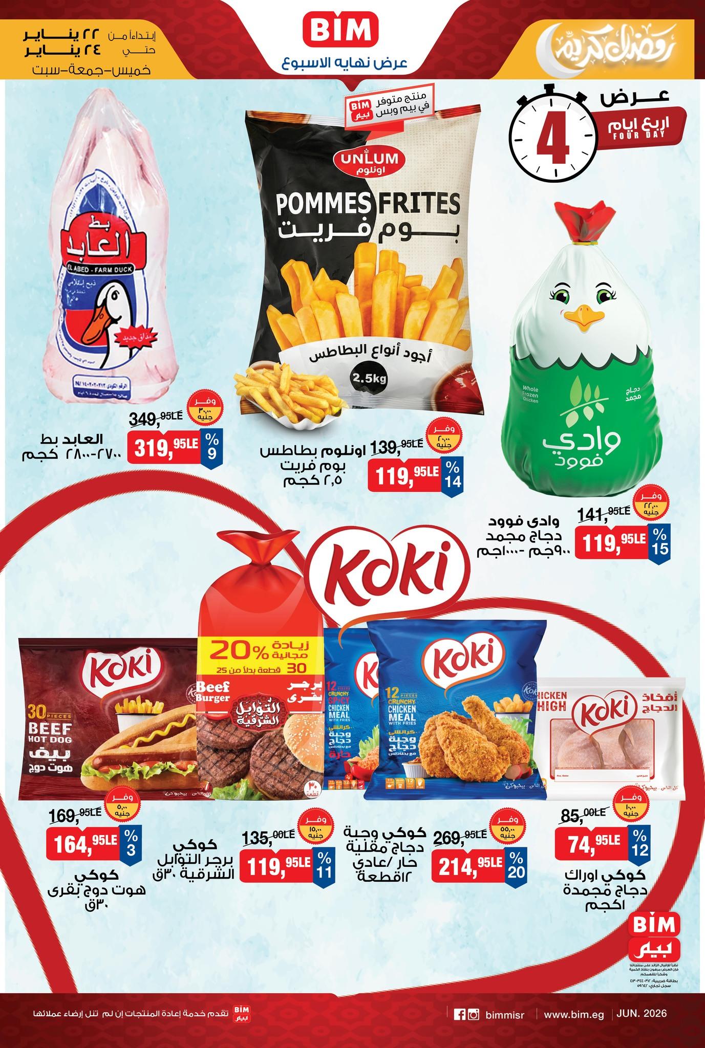 عروض بيم 22-24 يناير 2026 صفحة 3 - bim offers 22-24 January 2026 page 3