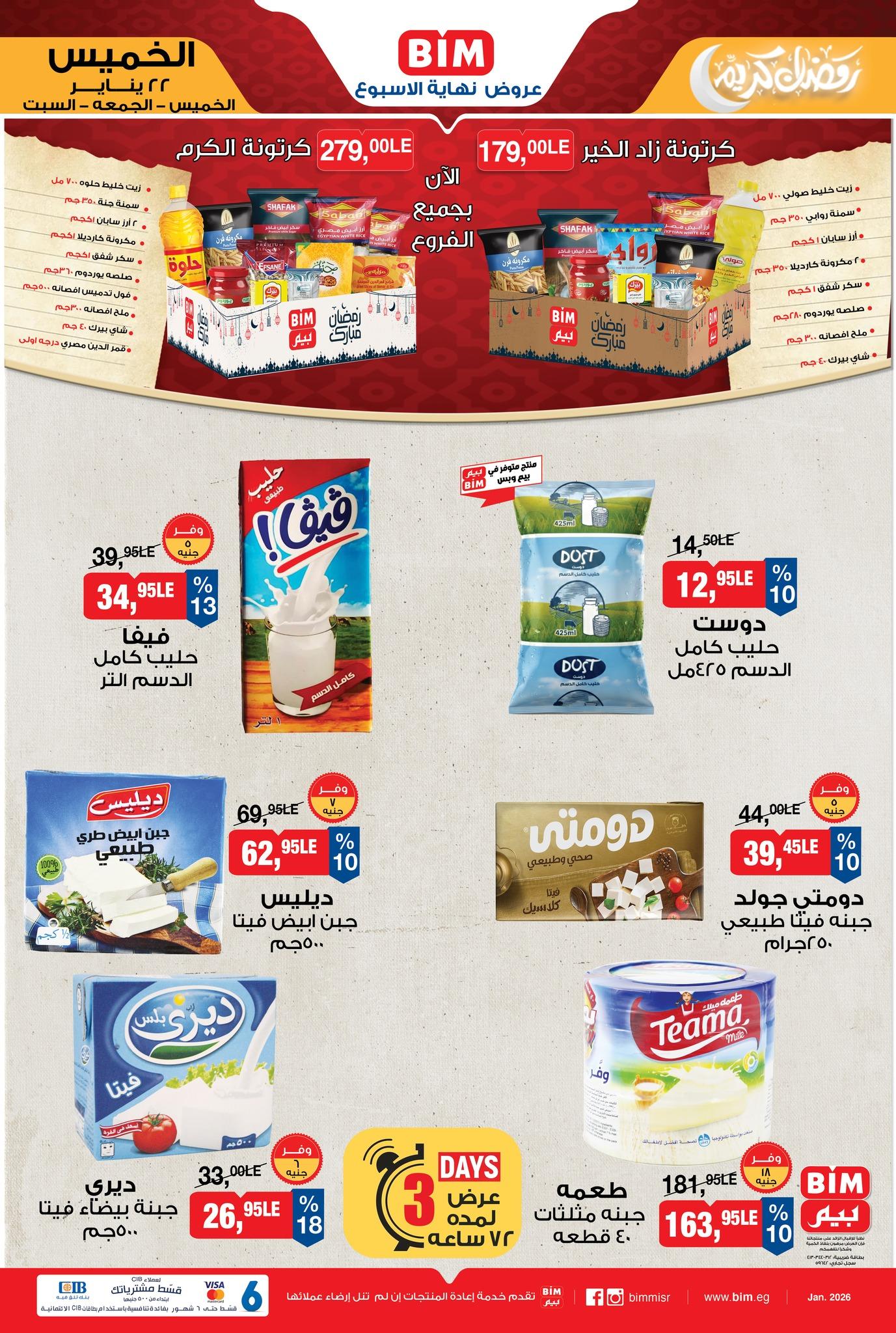 عروض بيم 22-24 يناير 2026 صفحة 2 - bim offers 22-24 January 2026 page 2